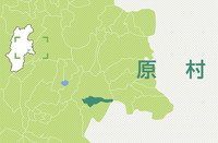 原村