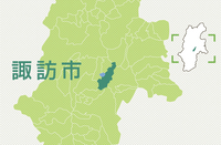 諏訪市