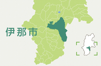 伊那市