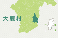 大鹿村