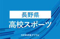 信濃毎日新聞デジタル