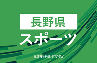 信濃毎日新聞デジタル