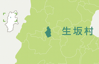 生坂村