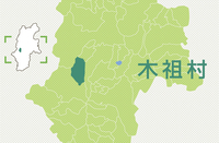 木祖村