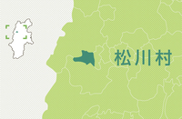 松川村