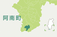 阿南町
