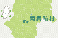 南箕輪村