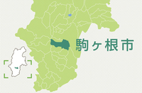 駒ケ根市