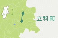 立科町