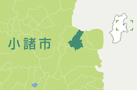 小諸市